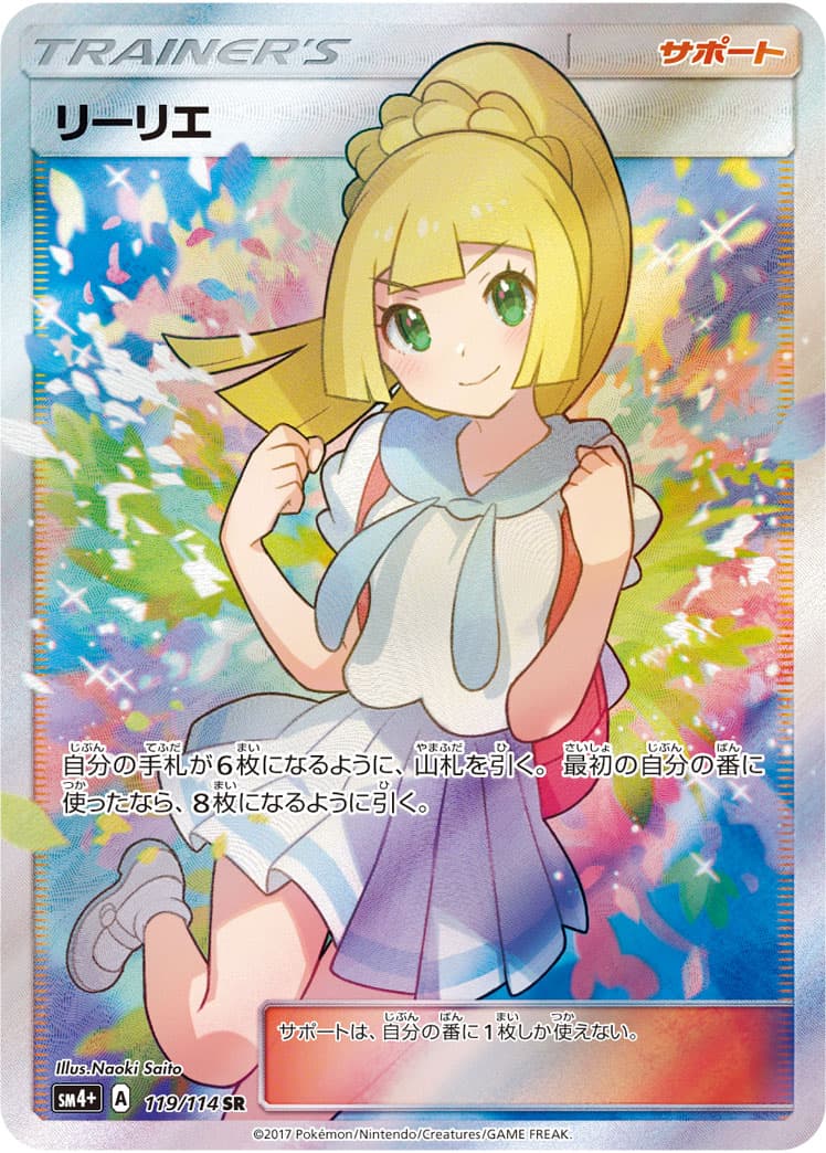 ヒカルコレクション | オリパの虎