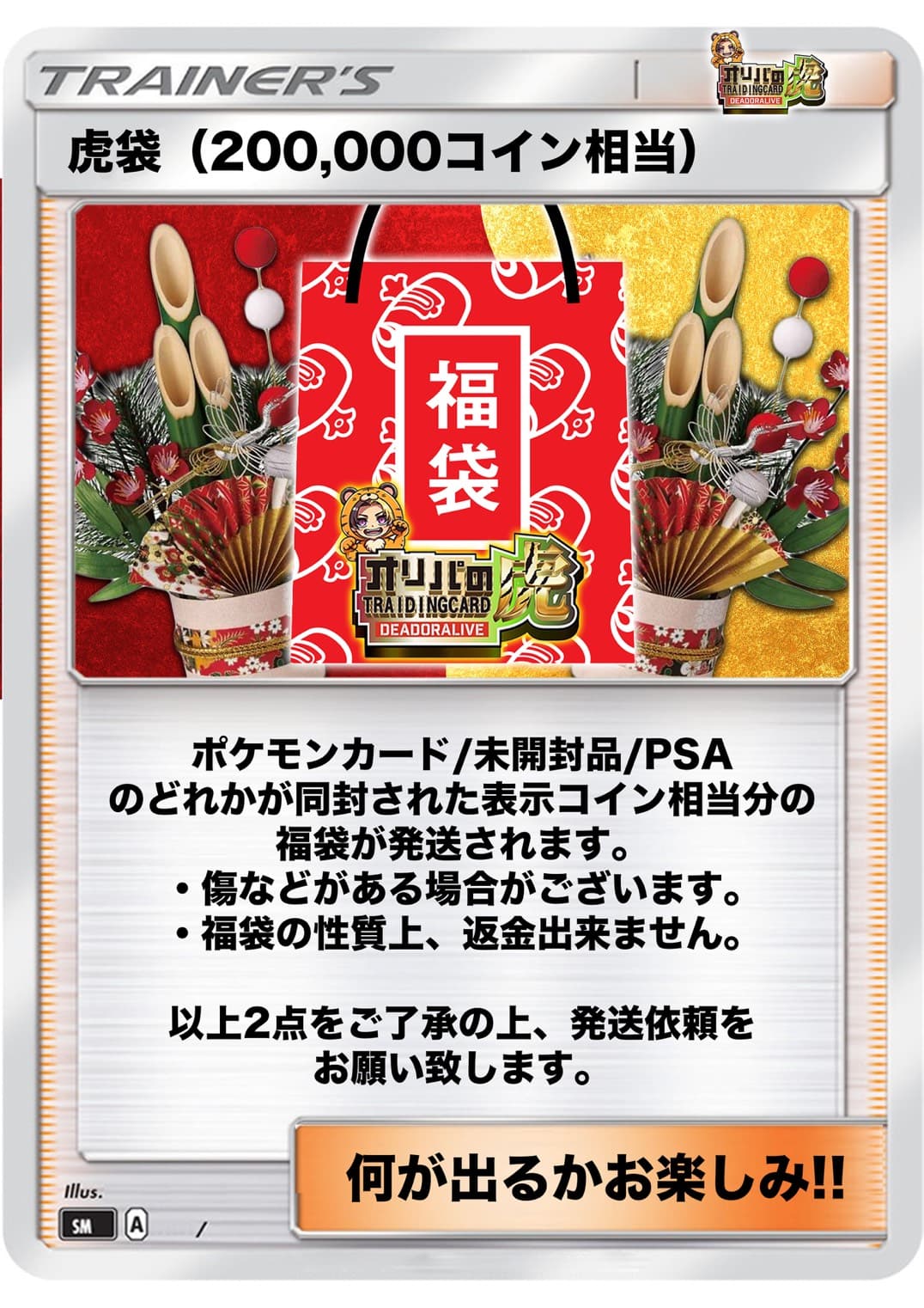 オリパの虎｜オンラインオリパ・ネットオリパ