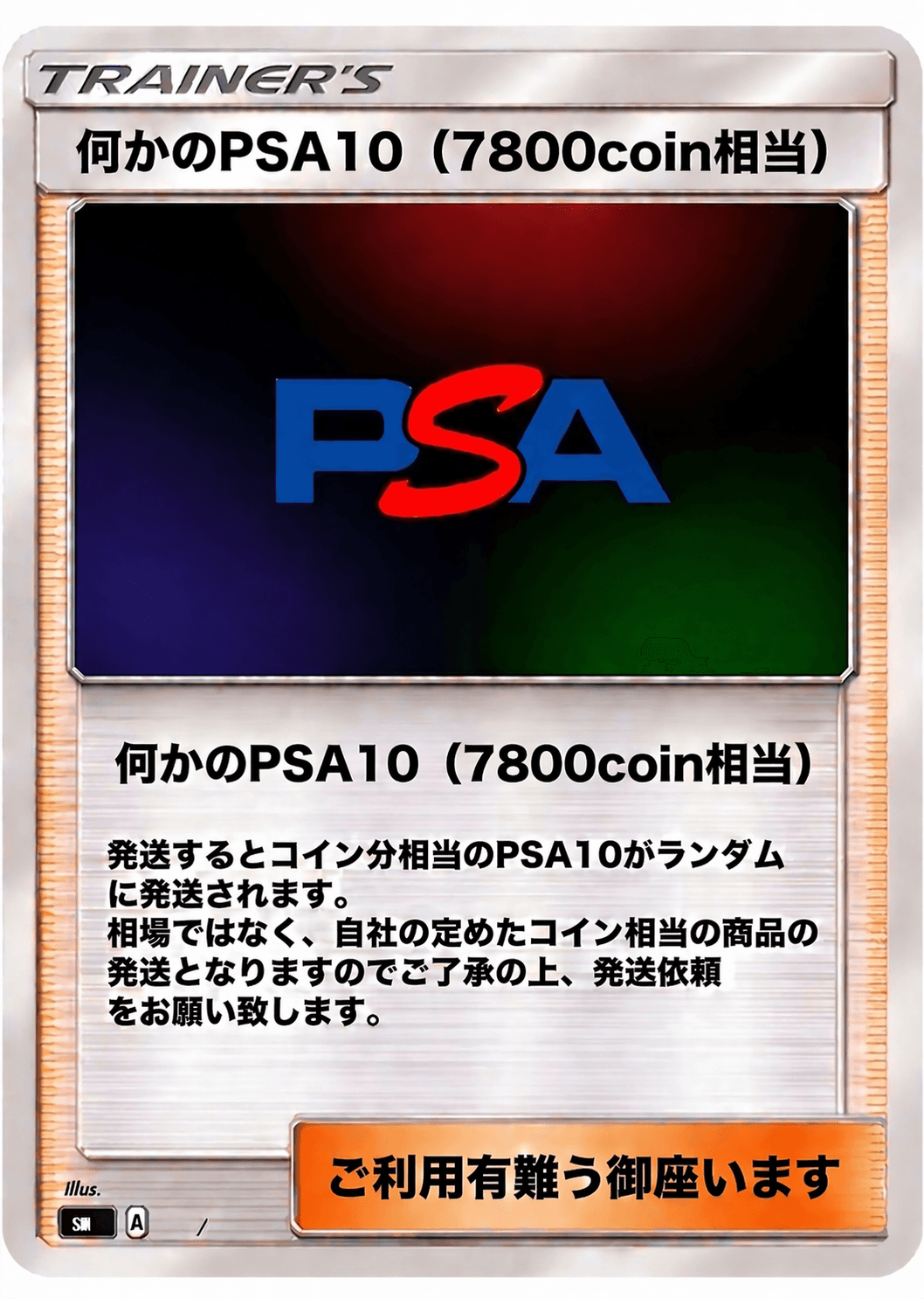 なにかのニブイチPSA10 | オリパの虎